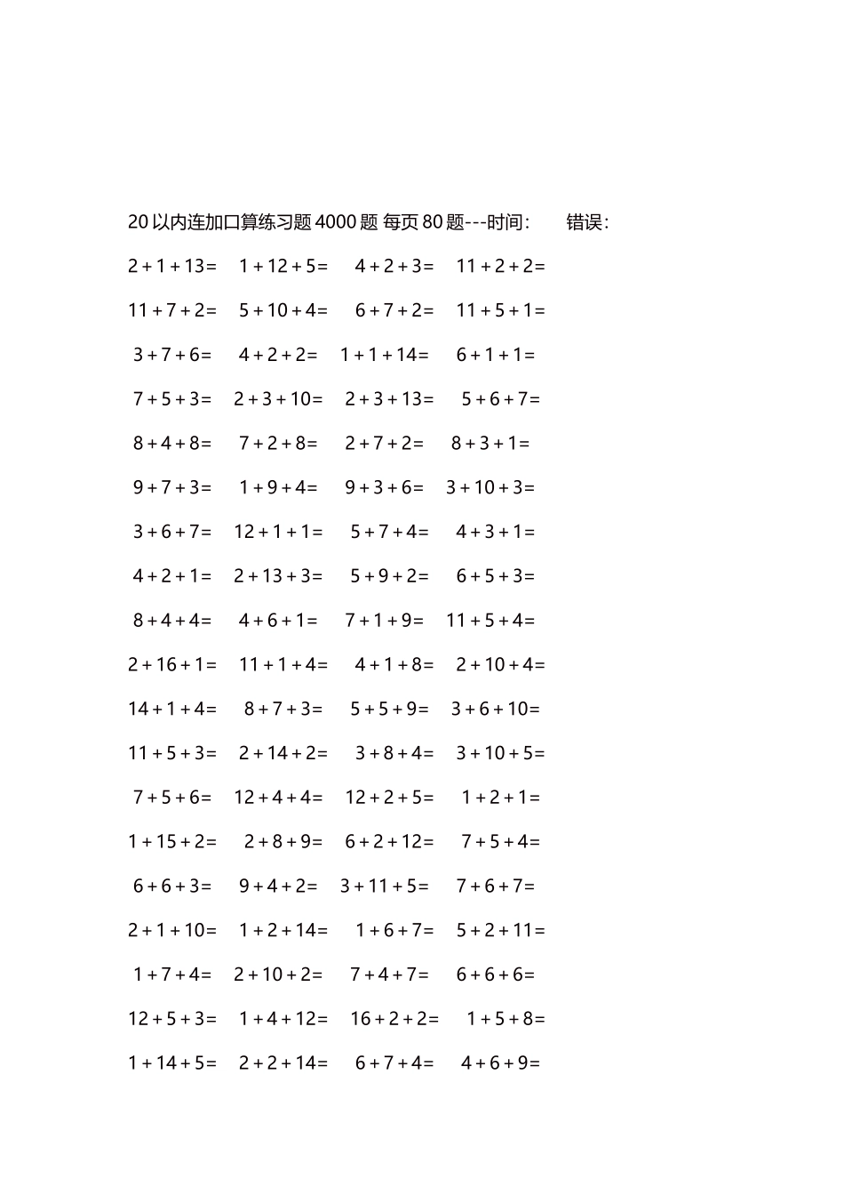 20以内连加口算练习题4000题每页80题316.docx_第3页