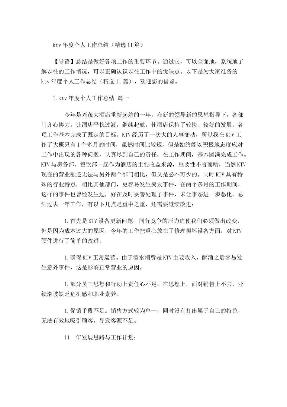 ktv年度个人工作总结精选10篇.docx_第1页