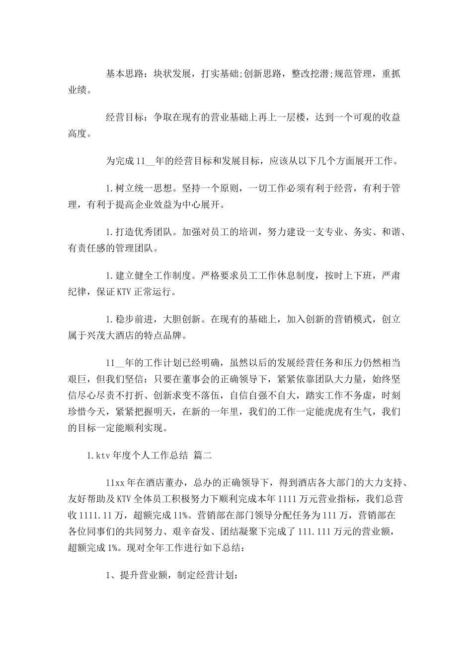 ktv年度个人工作总结精选10篇.docx_第2页