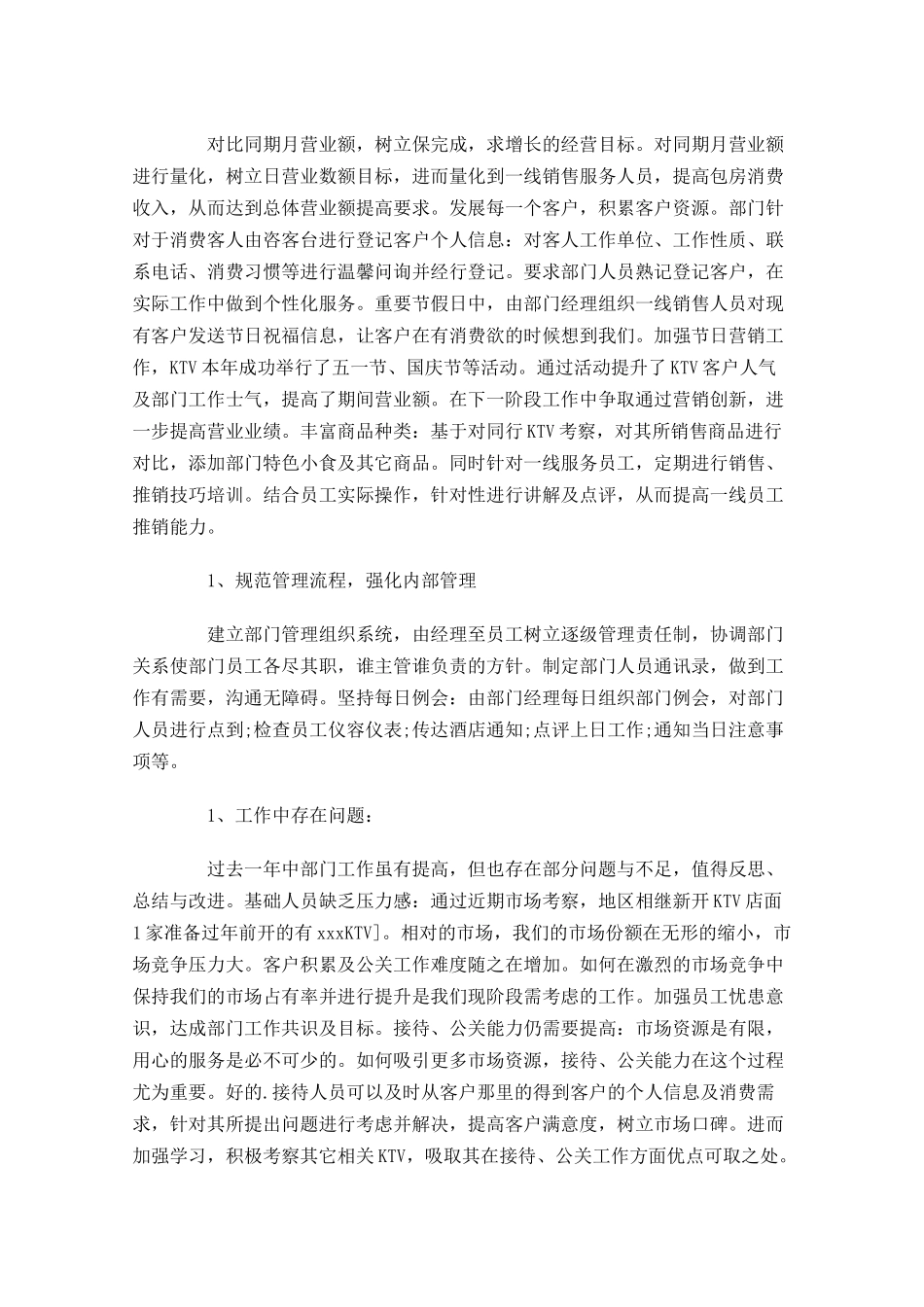 ktv年度个人工作总结精选10篇.docx_第3页