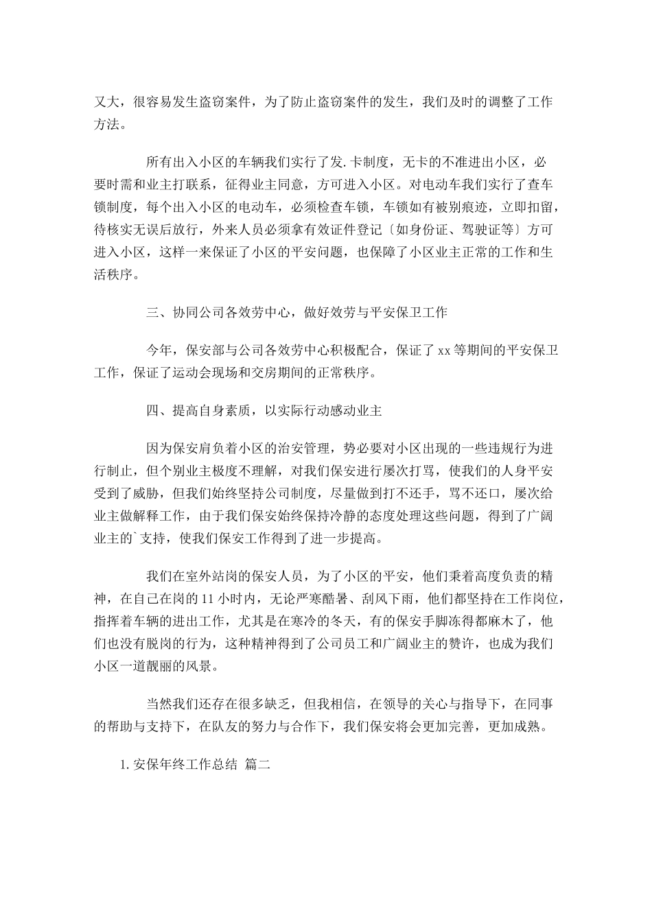安保年终工作总结范文10篇.docx_第2页