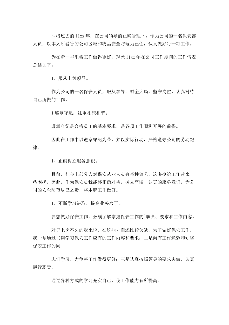 安保年终工作总结范文10篇.docx_第3页