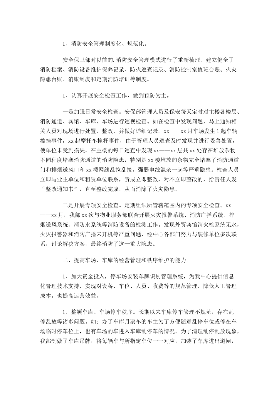 安保年终工作总结范文11篇.docx_第3页