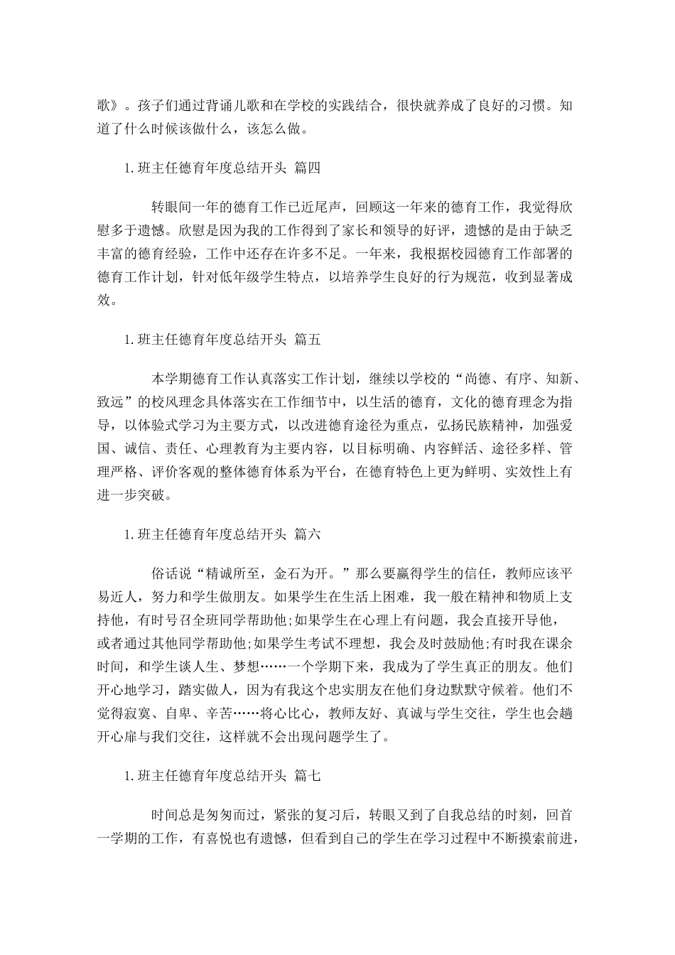 班主任德育年度总结开头.docx_第2页