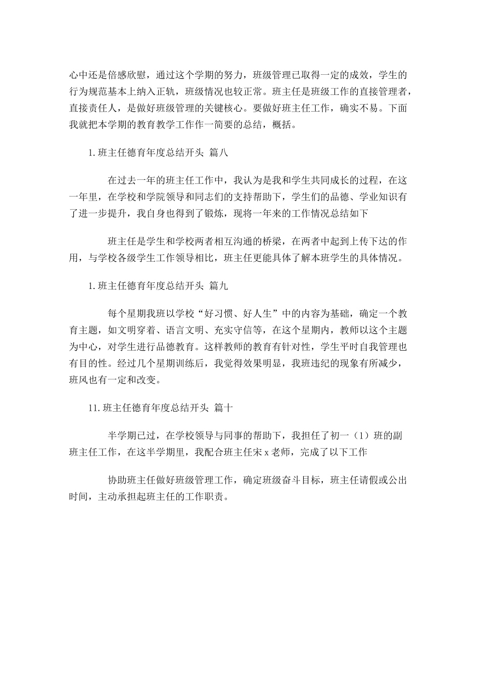 班主任德育年度总结开头.docx_第3页