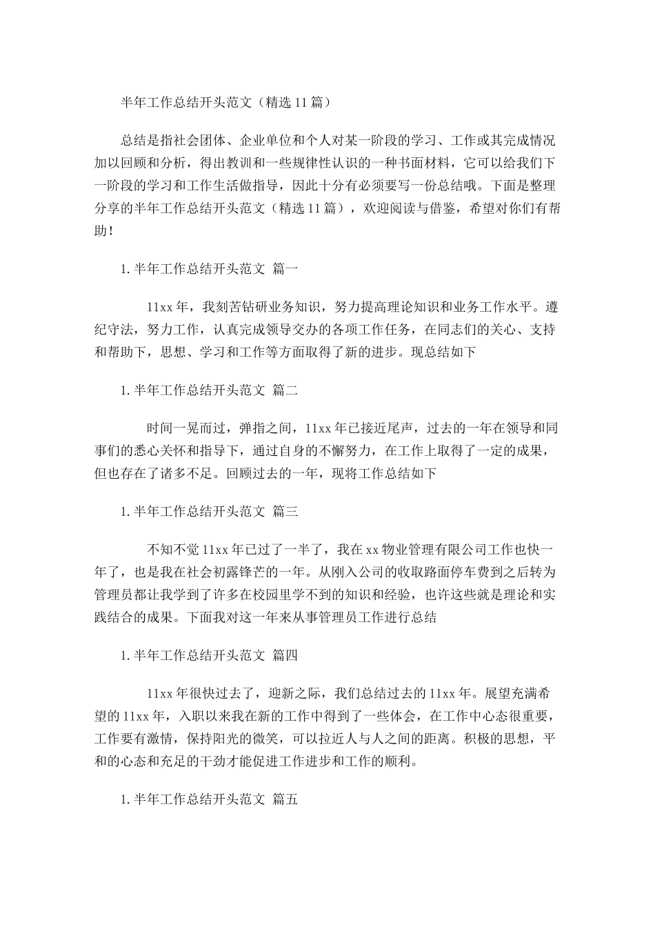 半年工作总结开头范文精选20篇.docx_第1页