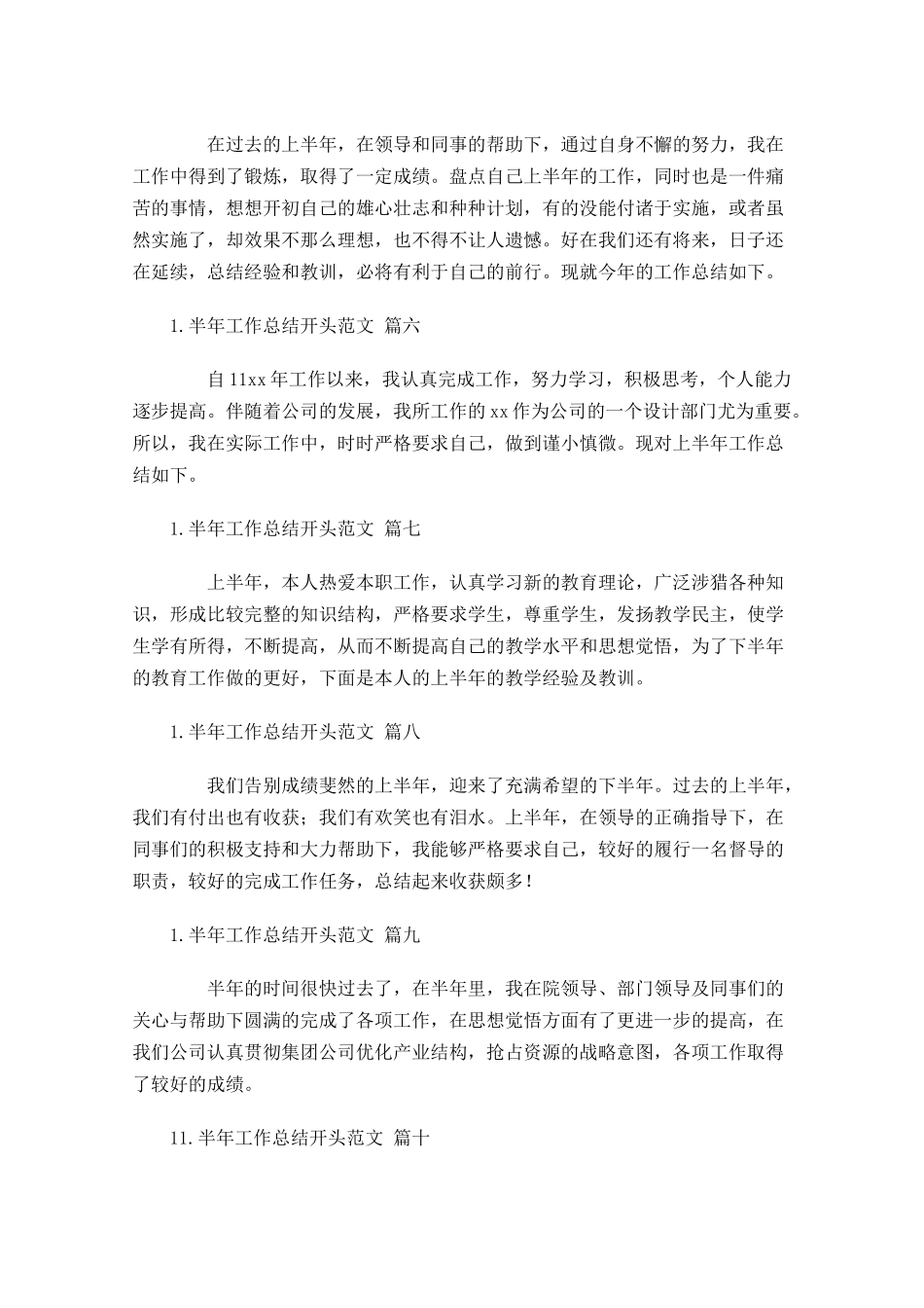 半年工作总结开头范文精选20篇.docx_第2页