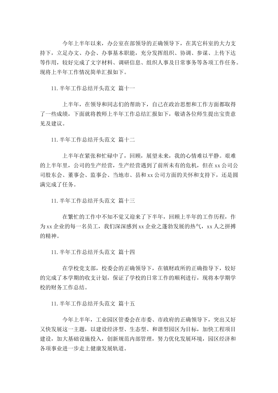 半年工作总结开头范文精选20篇.docx_第3页
