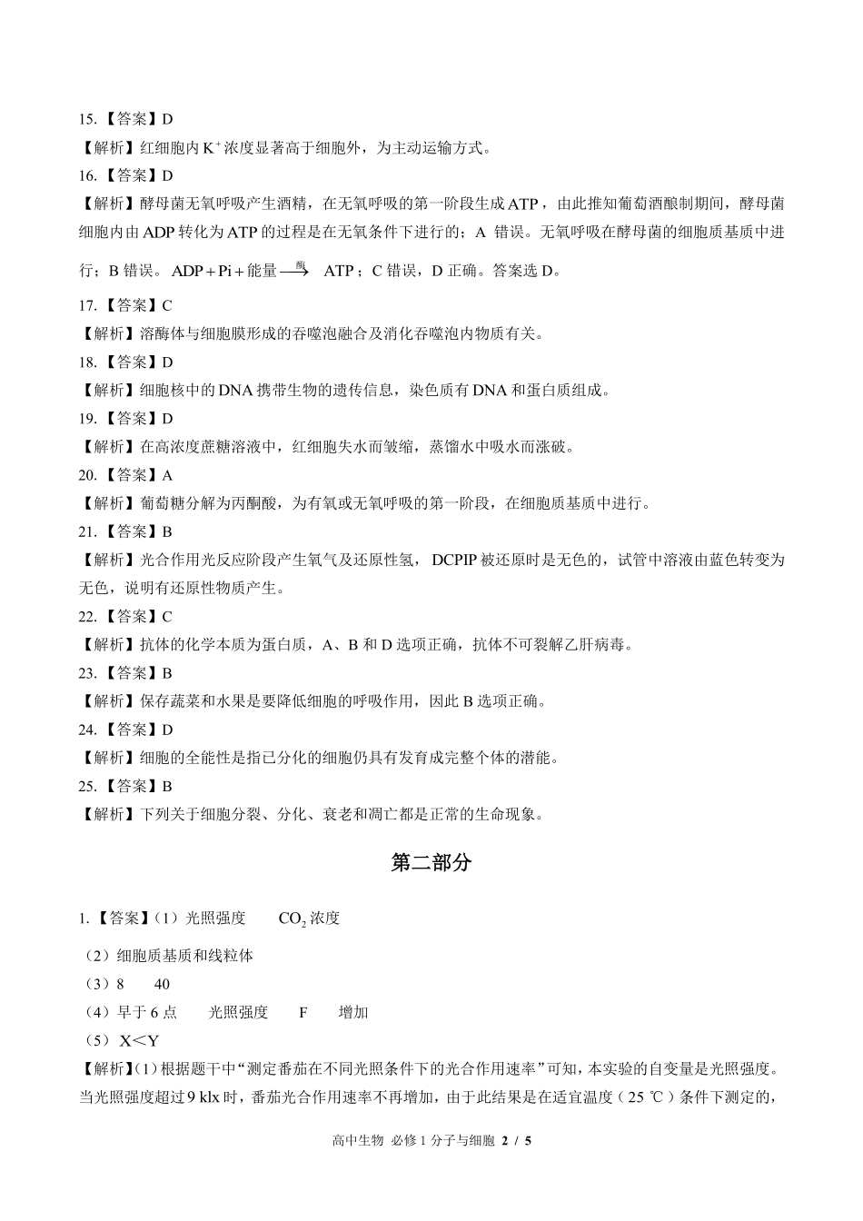 440-浙科版-高中生物高一年级上册期末测试试卷含答案在前.pdf_第2页