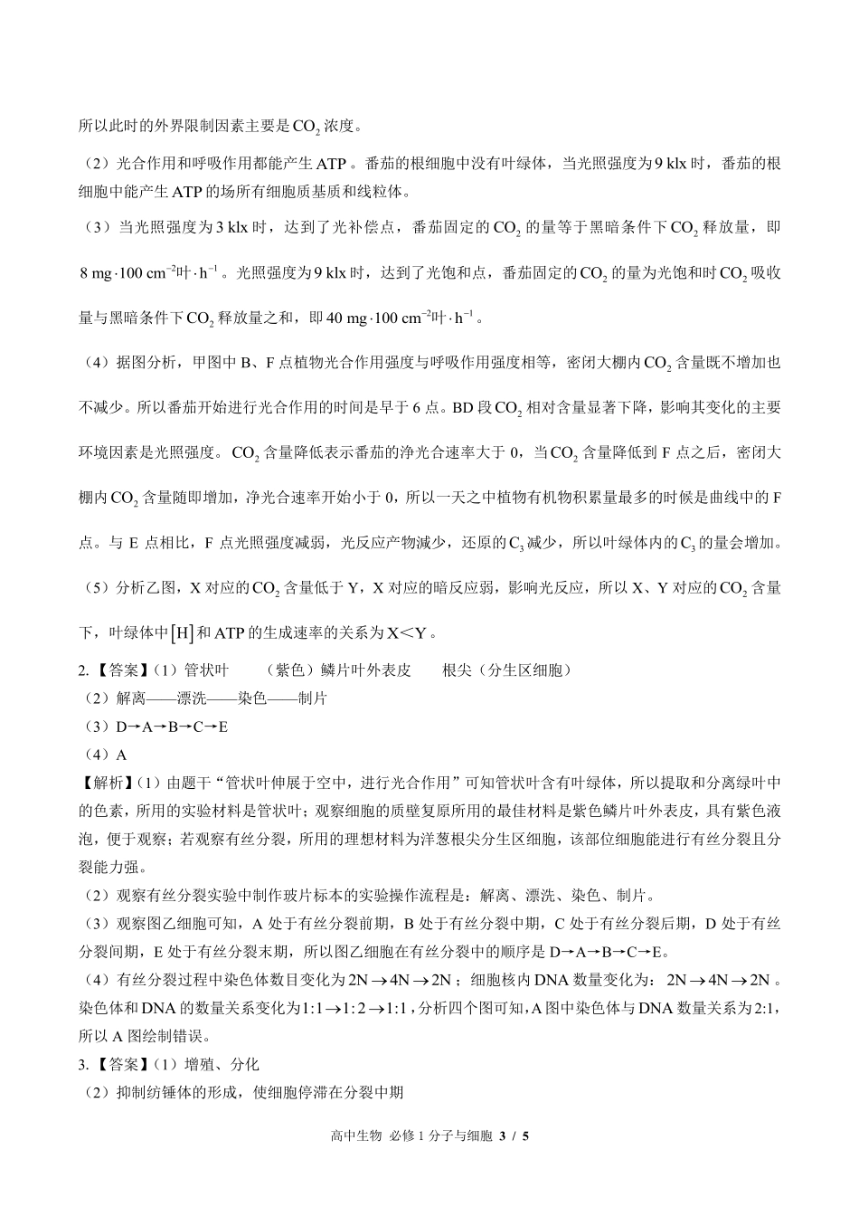 440-浙科版-高中生物高一年级上册期末测试试卷含答案在前.pdf_第3页