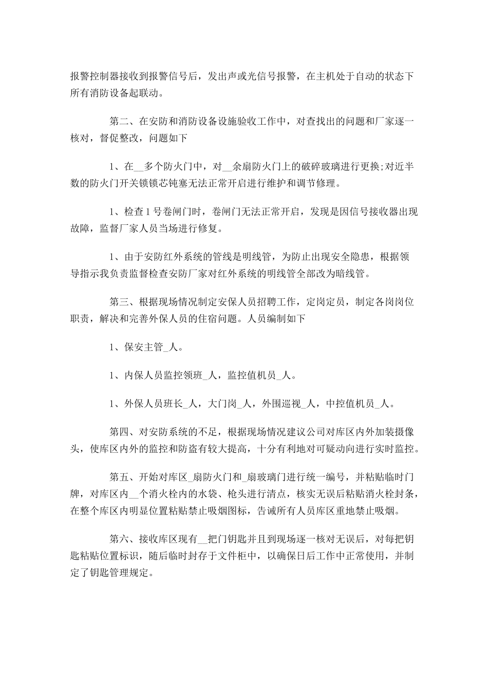 保安个人转正工作总结5篇.docx_第2页