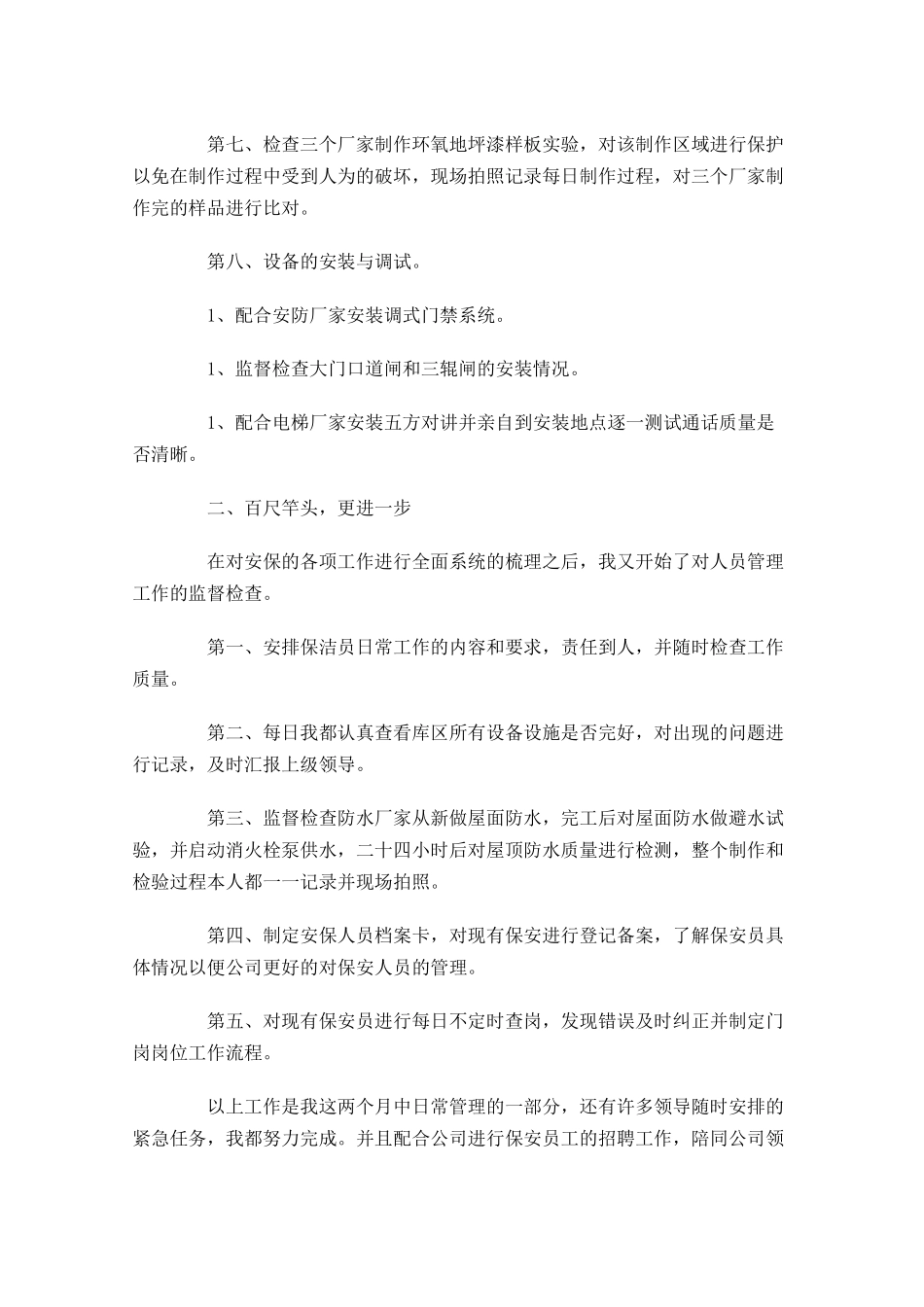 保安个人转正工作总结5篇.docx_第3页