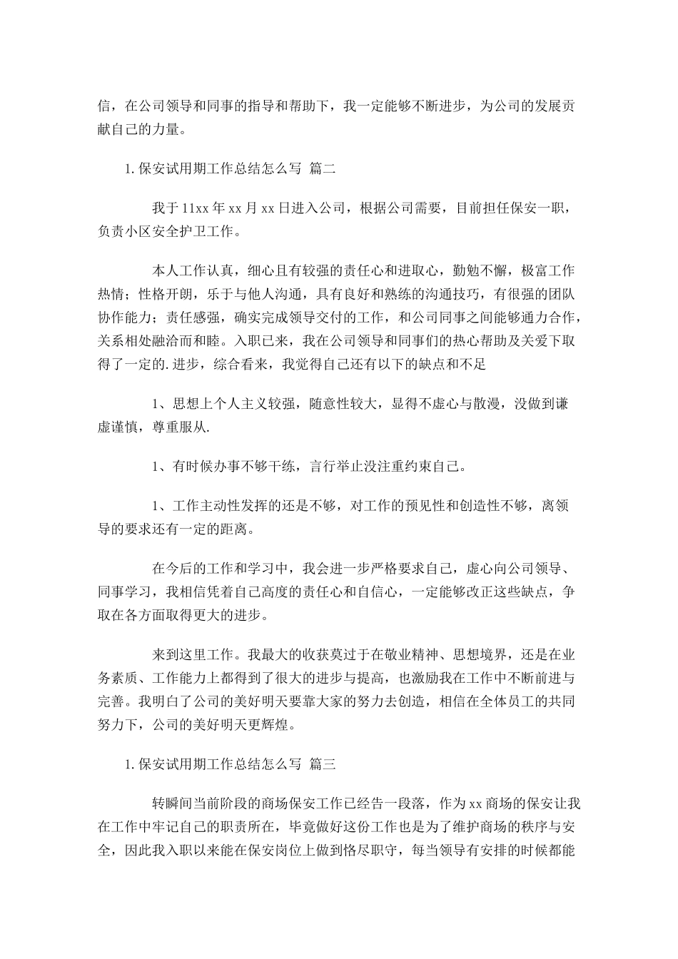 保安试用期工作总结怎么写精选10篇.docx_第2页