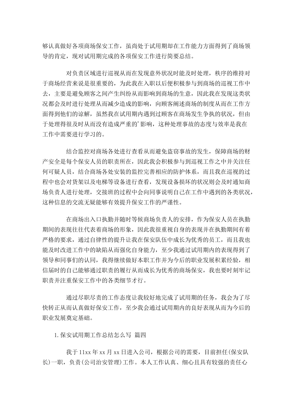 保安试用期工作总结怎么写精选10篇.docx_第3页