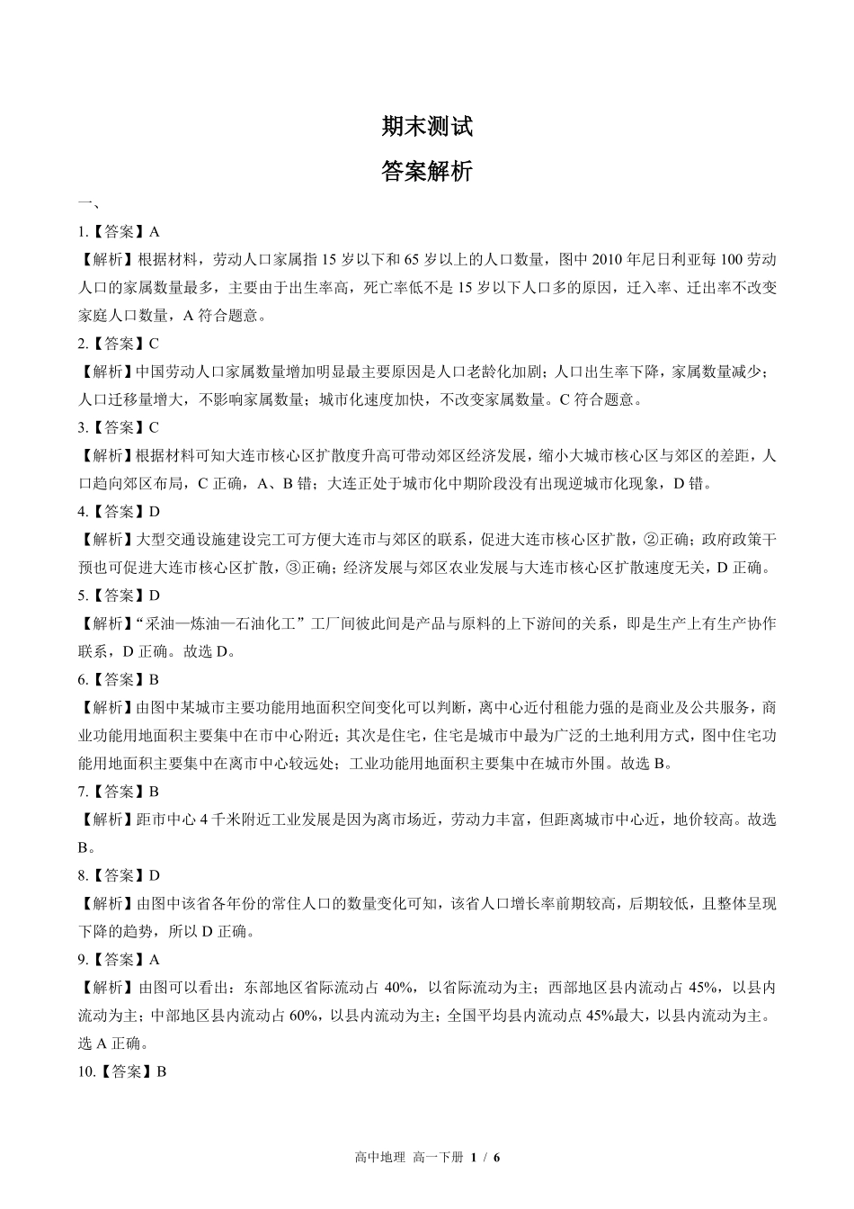 456-湘教版-高中地理高一年级下册期末测试试卷含答案在前.pdf_第1页