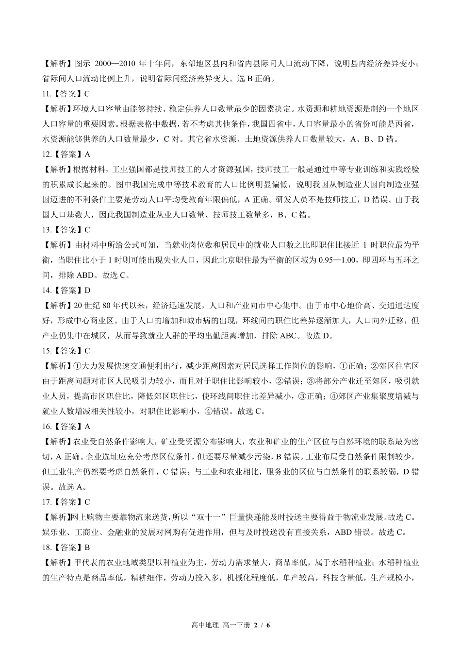 456-湘教版-高中地理高一年级下册期末测试试卷含答案在前.pdf_第2页