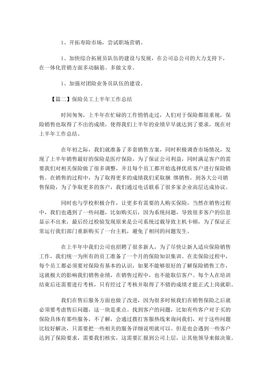 保险员工上半年工作总结.docx_第3页