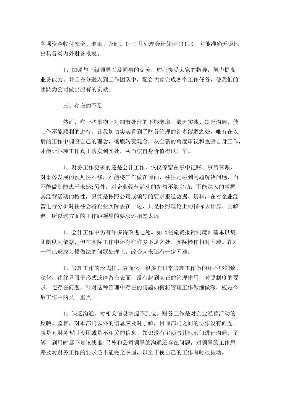 财务人员个人上半年工作总结范文.docx_第2页