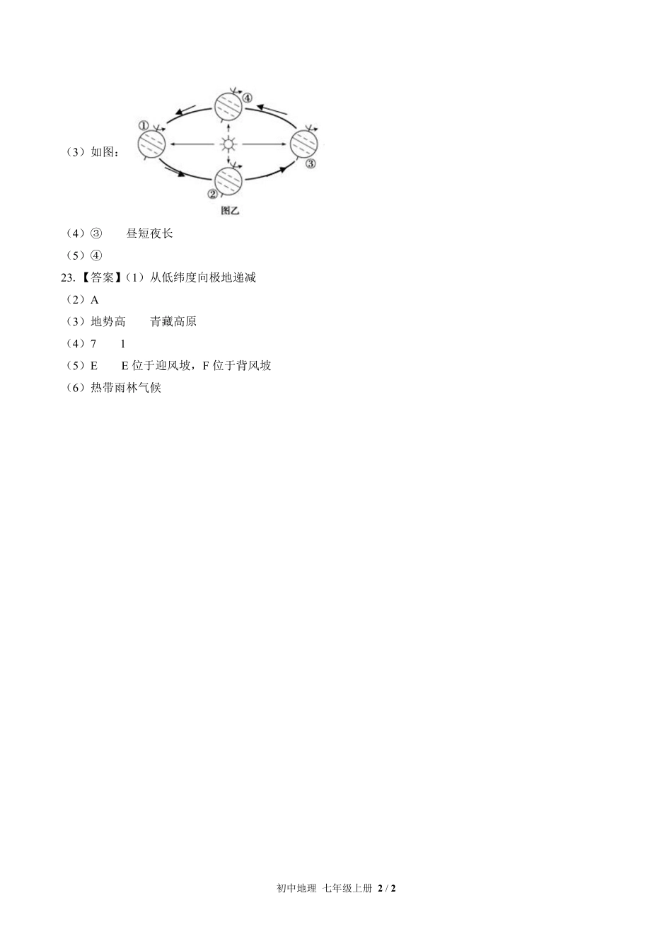 459-湘教版-初中地理七年级上册期末测试试卷含答案在前.pdf_第2页