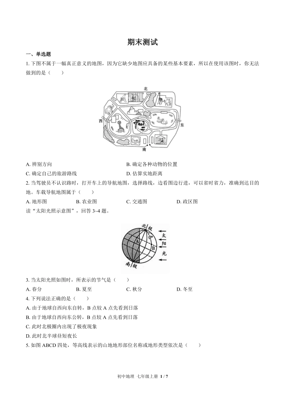 459-湘教版-初中地理七年级上册期末测试试卷含答案在前.pdf_第3页