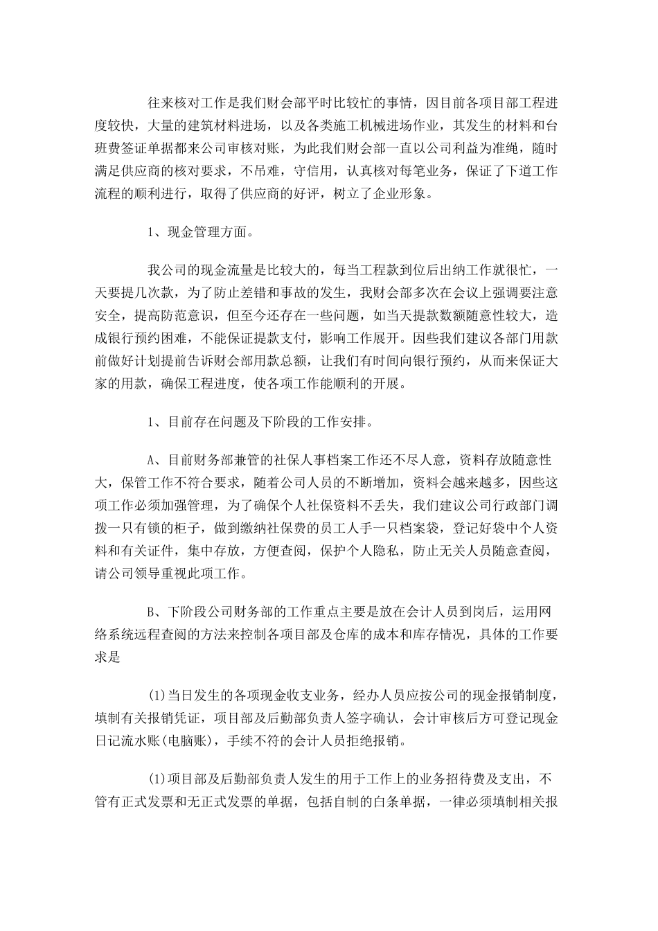 财务人员个人月度工作总结5篇.docx_第2页