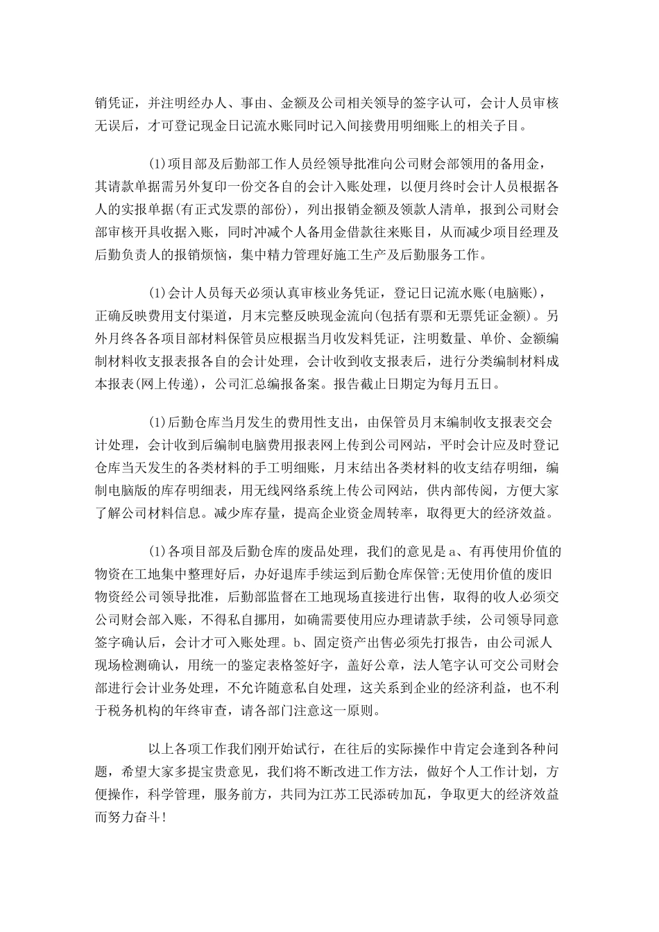 财务人员个人月度工作总结5篇.docx_第3页