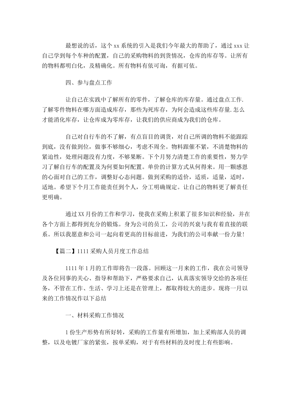 采购人员月度工作总结.docx_第2页