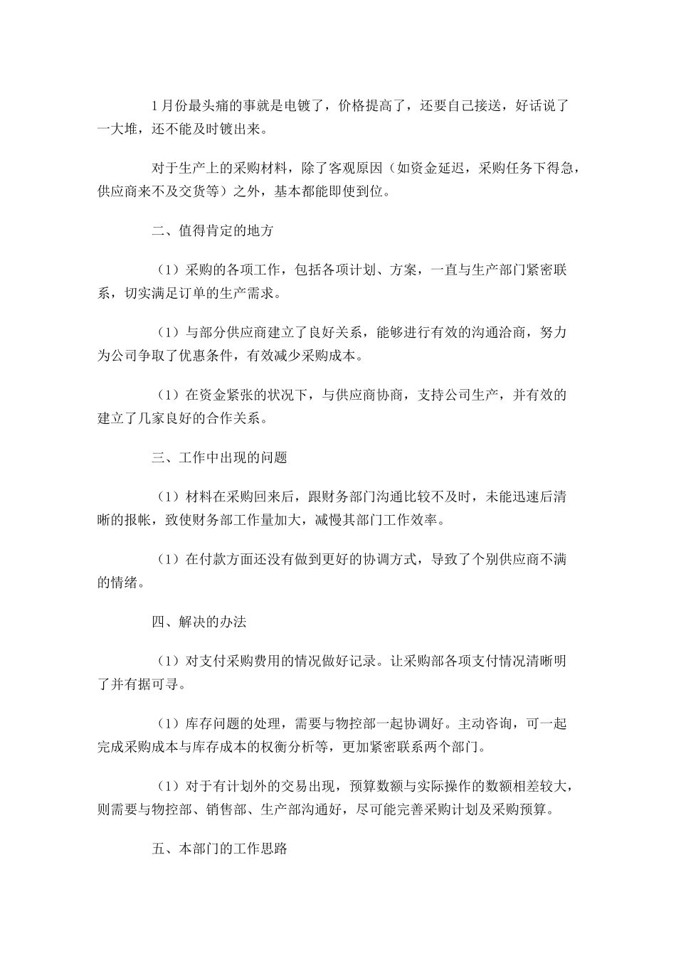 采购人员月度工作总结.docx_第3页