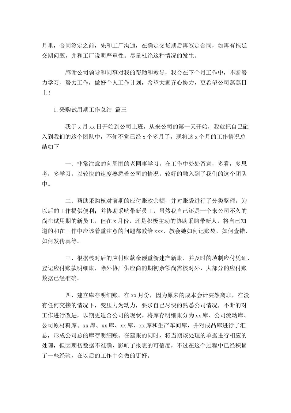 采购试用期工作总结汇编10篇.docx_第3页