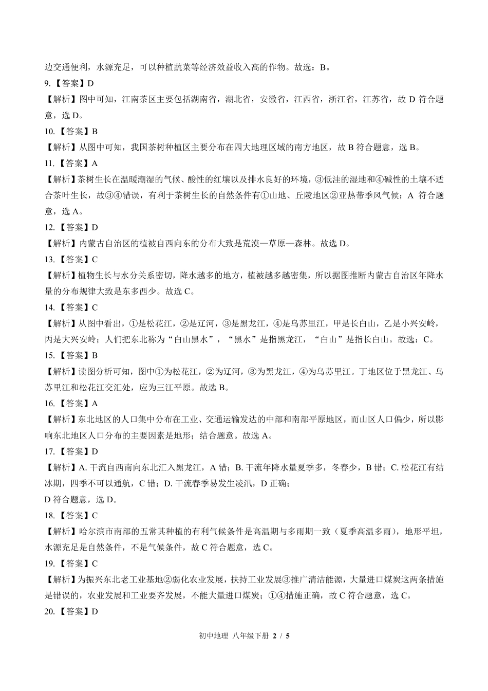 461-湘教版-初中地理八年级下册期中测试试卷含答案在前.pdf_第2页