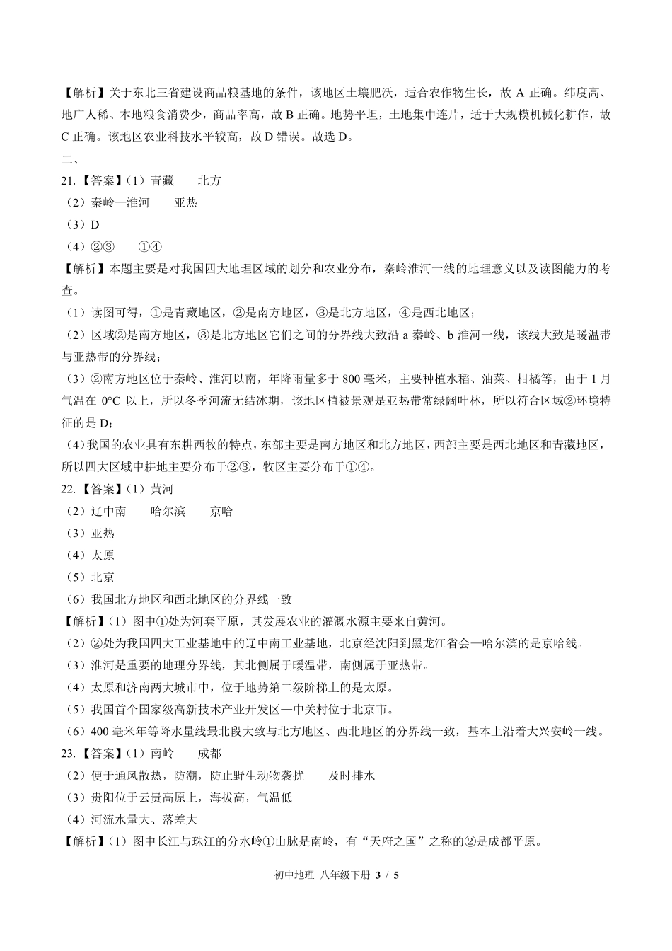 461-湘教版-初中地理八年级下册期中测试试卷含答案在前.pdf_第3页