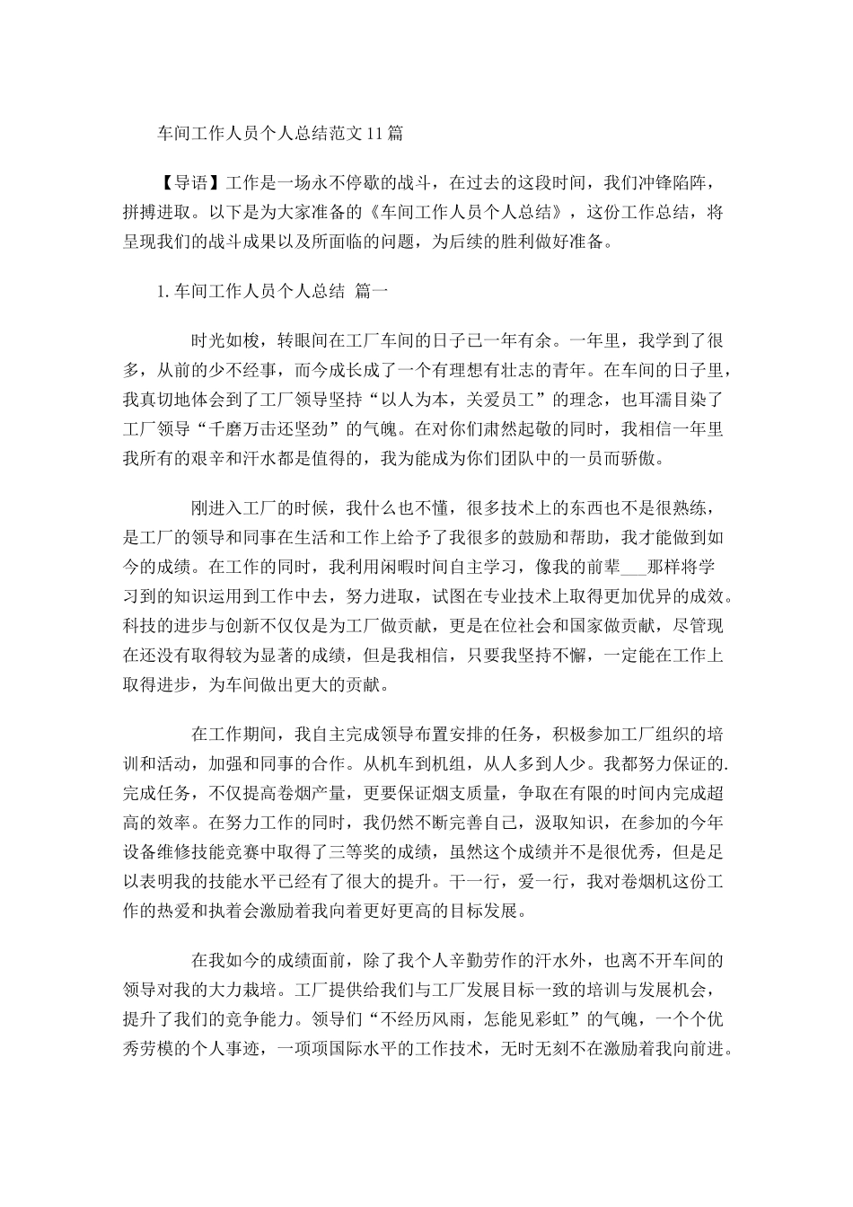 车间工作人员个人总结范文20篇.docx_第1页