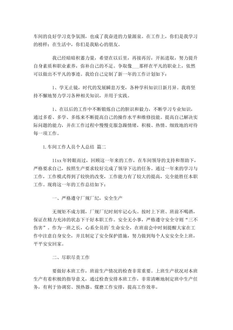车间工作人员个人总结范文20篇.docx_第2页