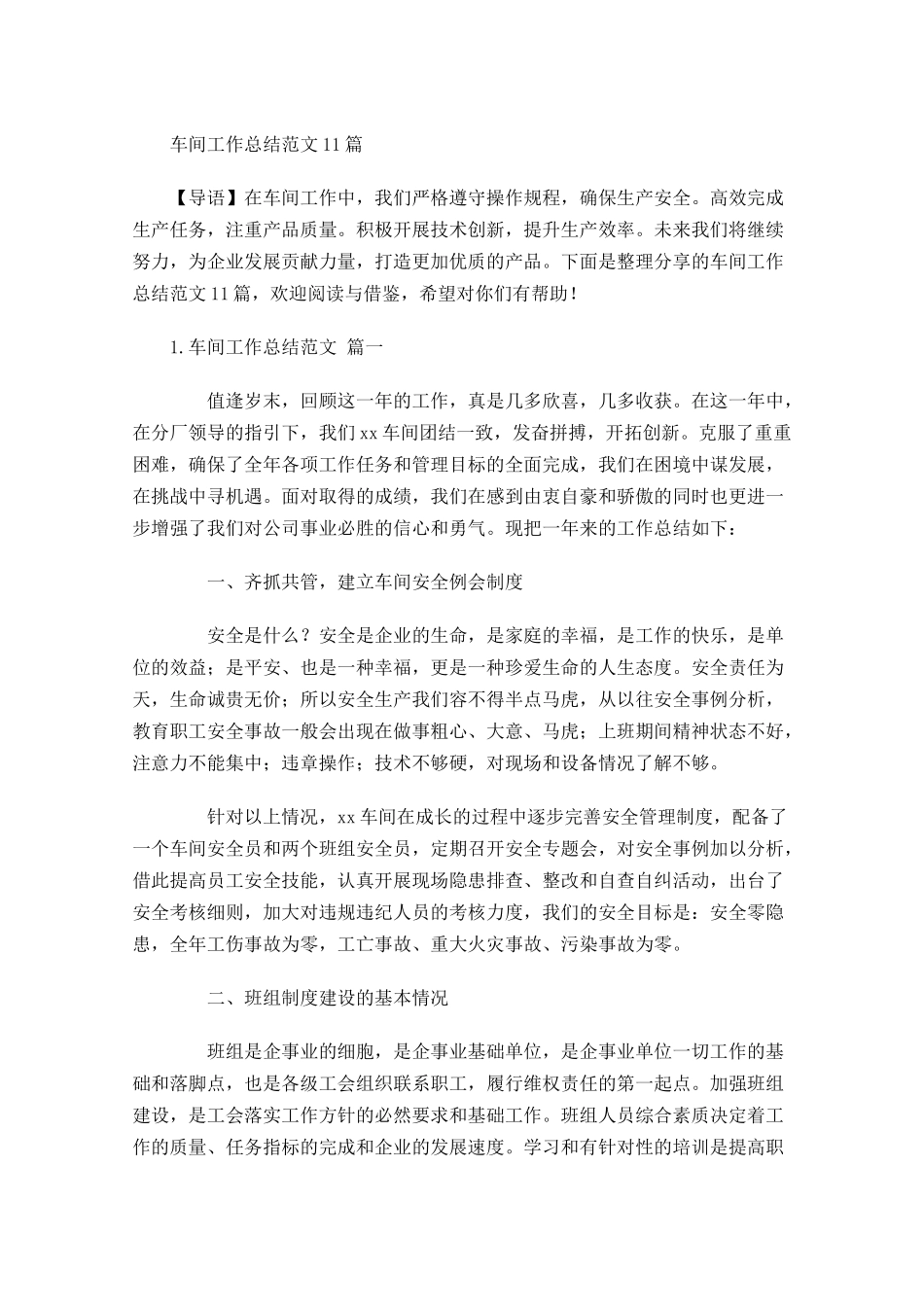 车间工作总结范文10篇.docx_第1页