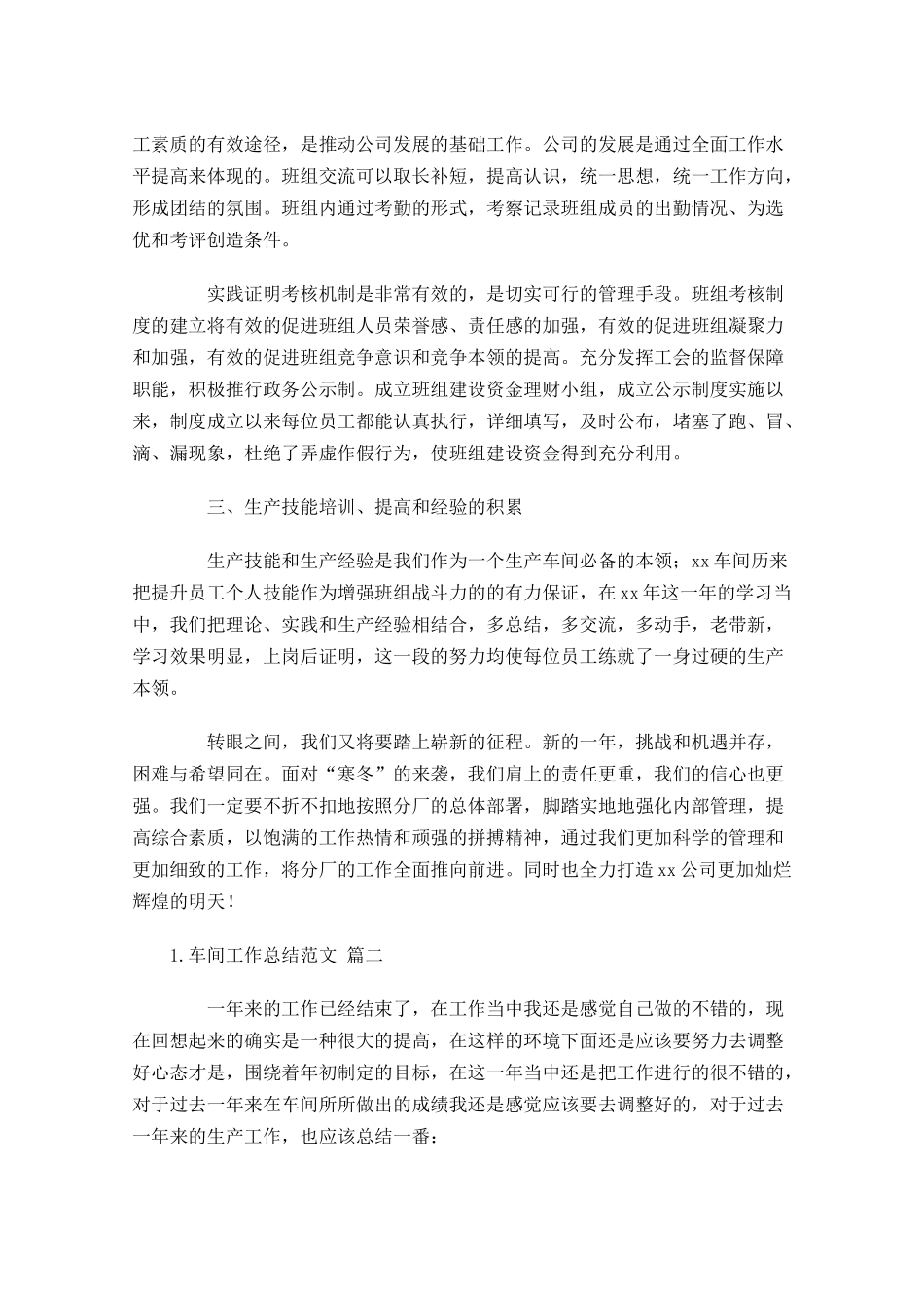 车间工作总结范文10篇.docx_第2页