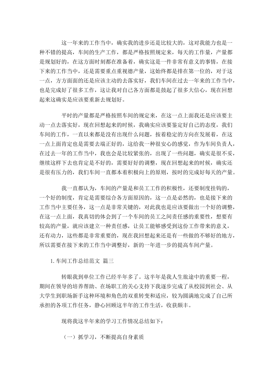 车间工作总结范文10篇.docx_第3页