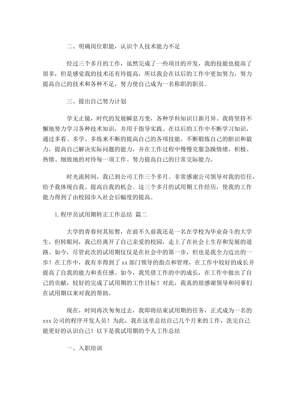 程序员试用期转正工作总结10篇1.docx_第2页