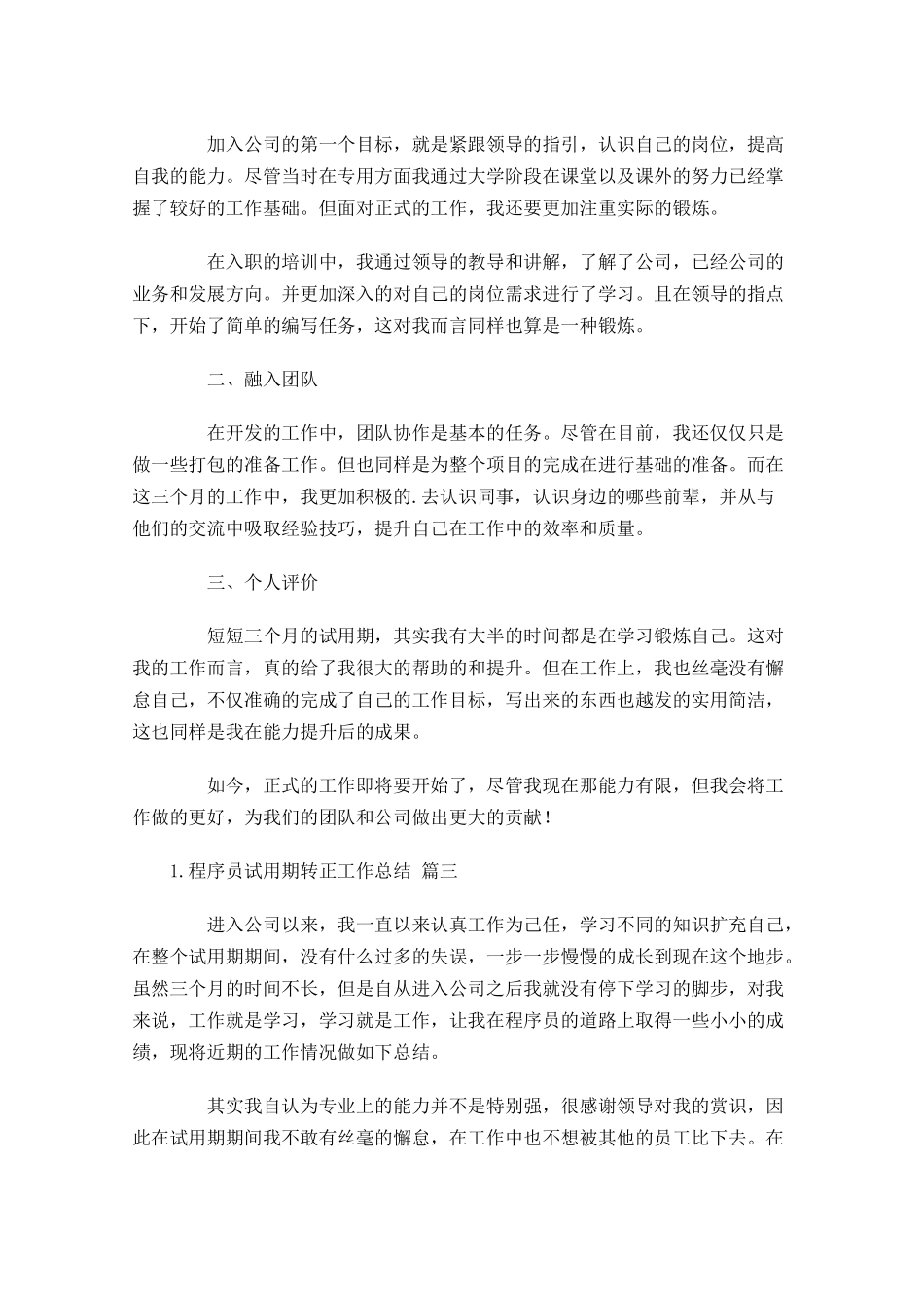 程序员试用期转正工作总结10篇1.docx_第3页