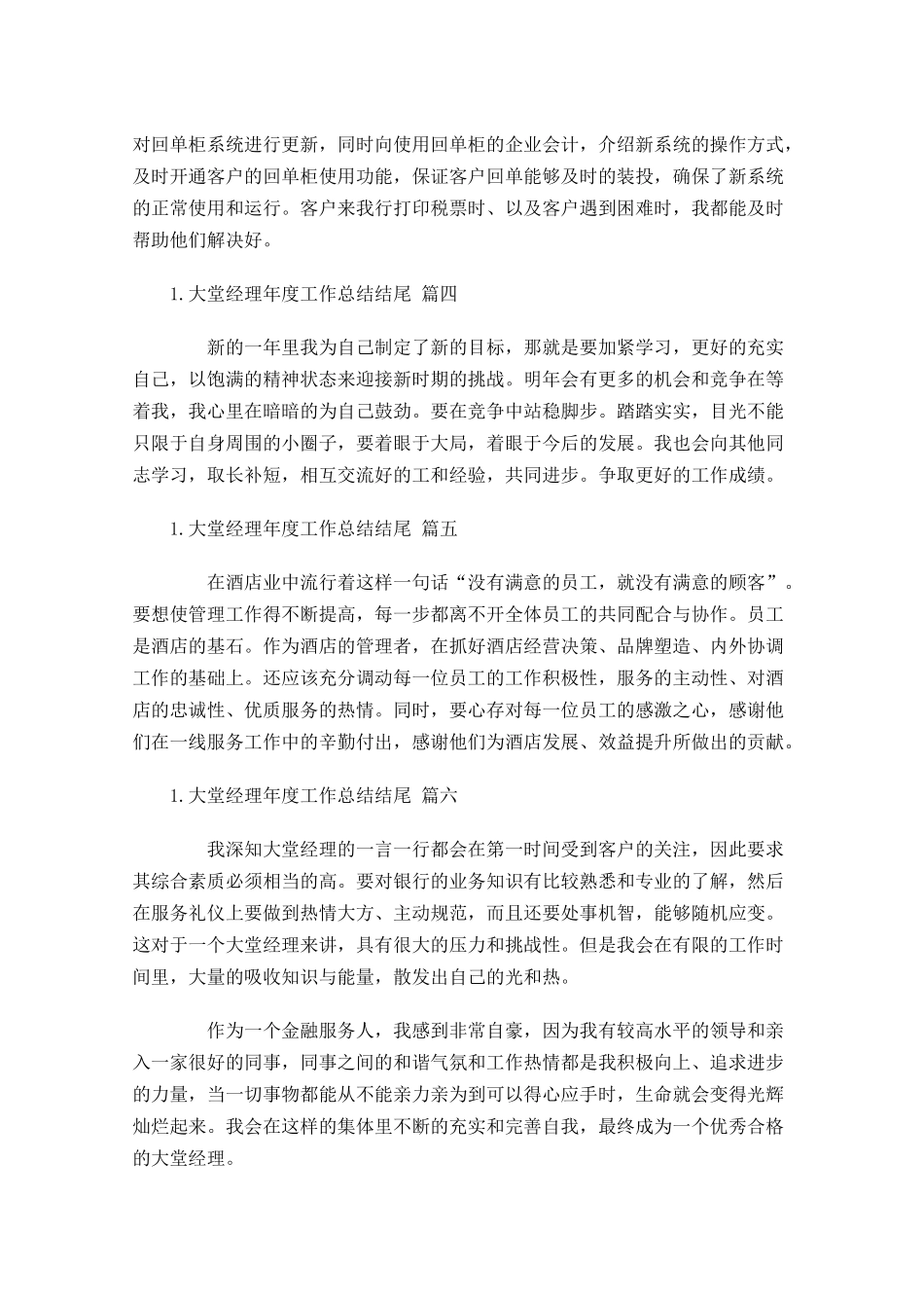 大堂经理年度工作总结结尾.docx_第2页