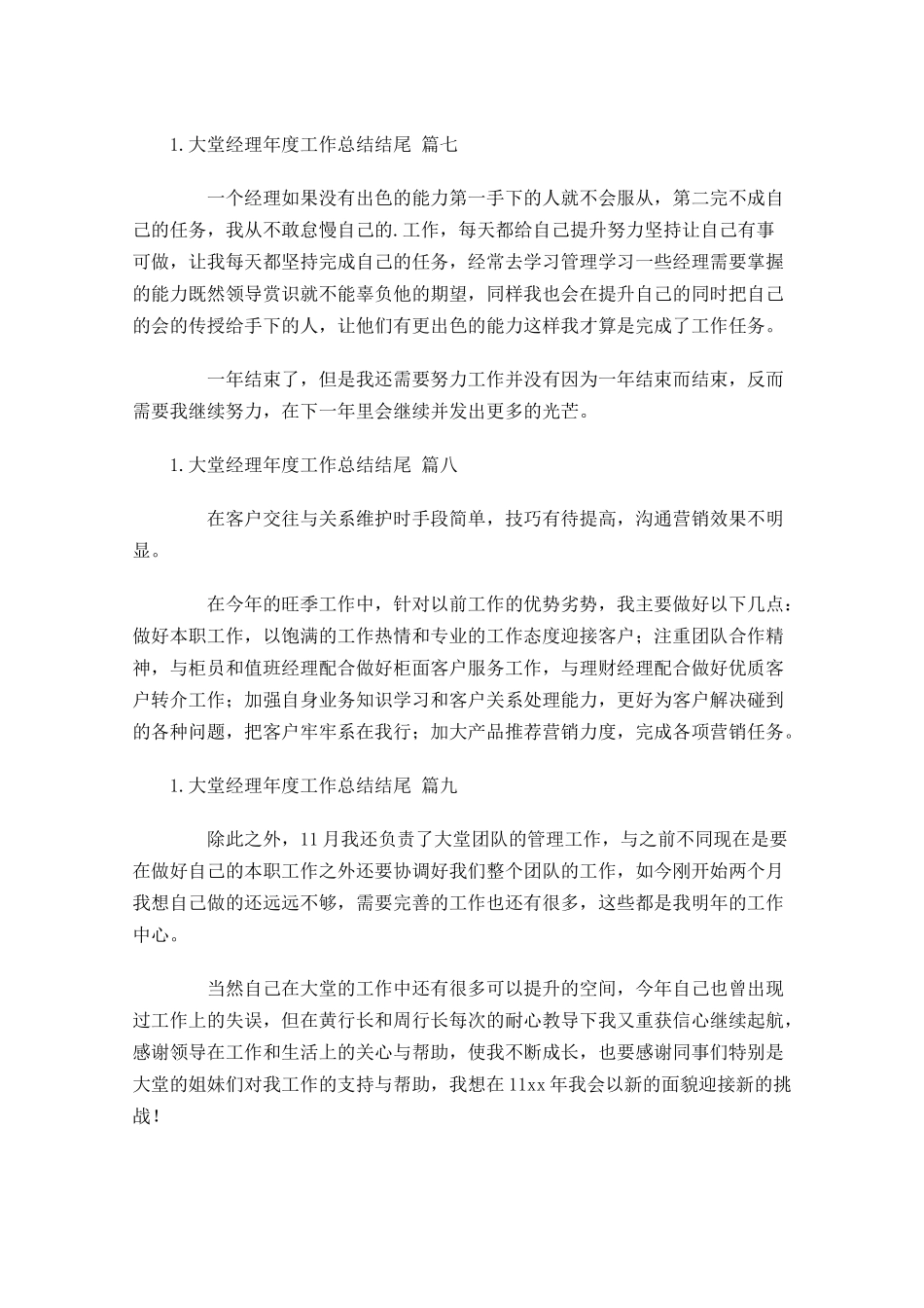 大堂经理年度工作总结结尾.docx_第3页