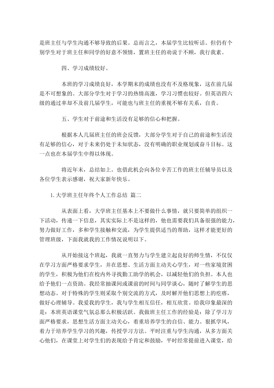 大学班主任年终个人工作总结精选10篇.docx_第2页