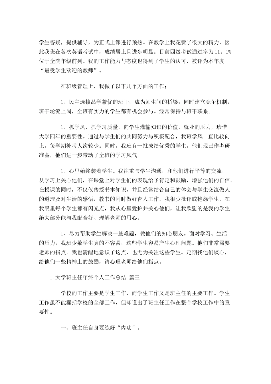 大学班主任年终个人工作总结精选10篇.docx_第3页