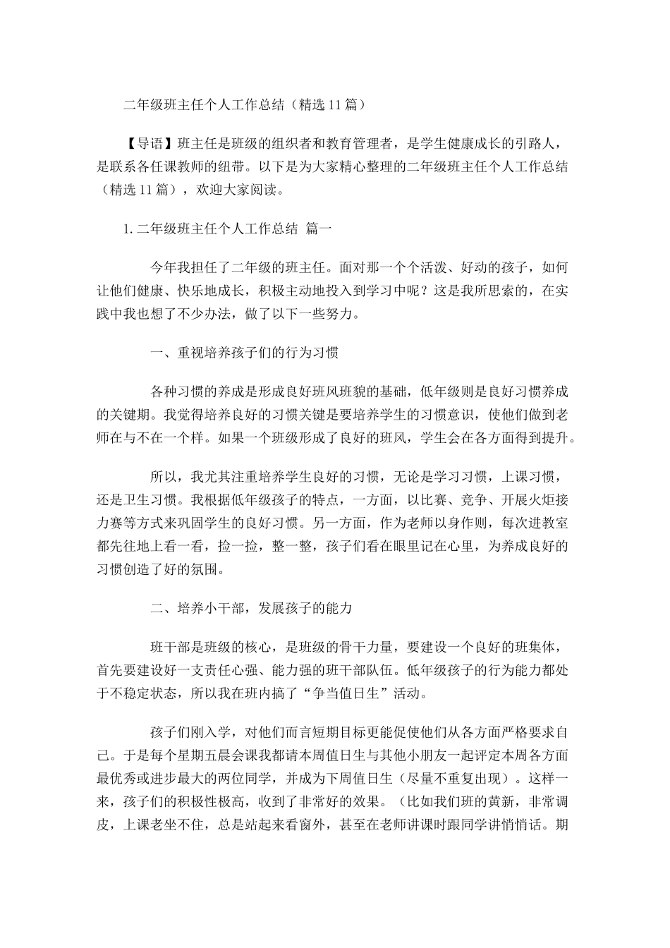 度二年级班主任个人工作总结精选10篇.docx_第1页