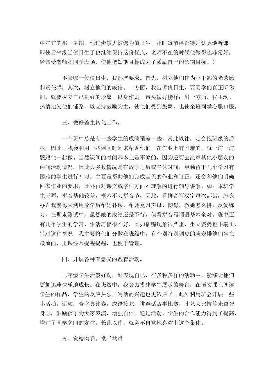 度二年级班主任个人工作总结精选10篇.docx_第2页