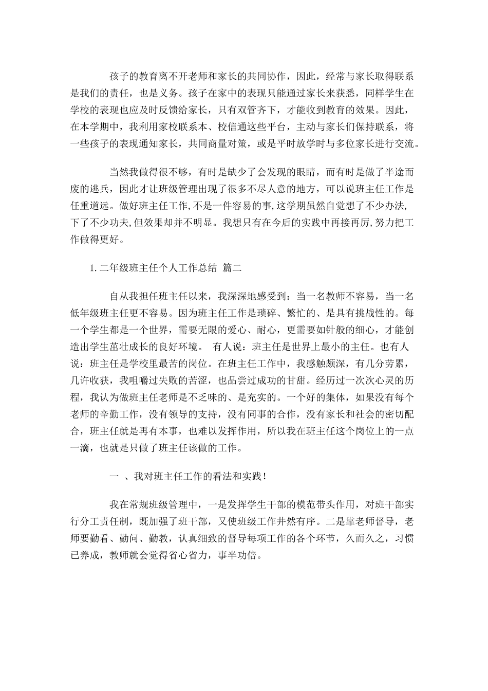 度二年级班主任个人工作总结精选10篇.docx_第3页
