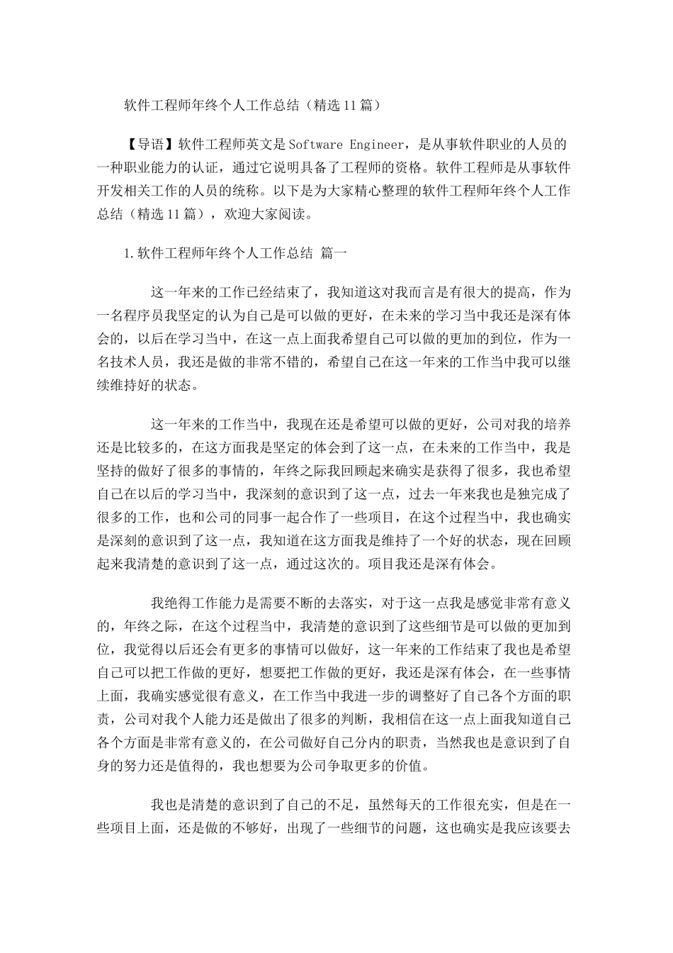 度软件工程师年终个人工作总结精选10.docx_第1页