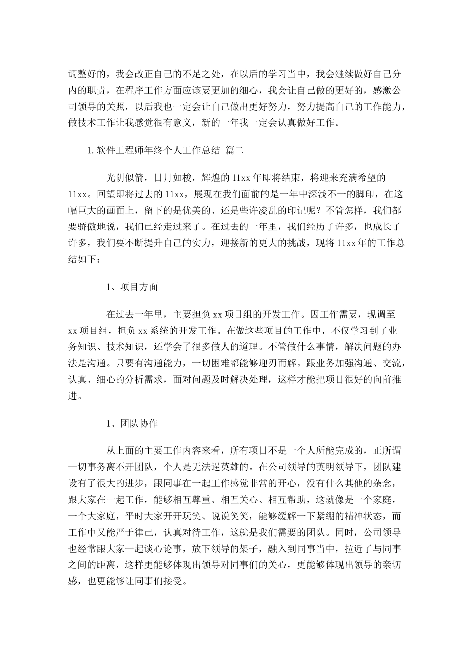 度软件工程师年终个人工作总结精选10.docx_第2页