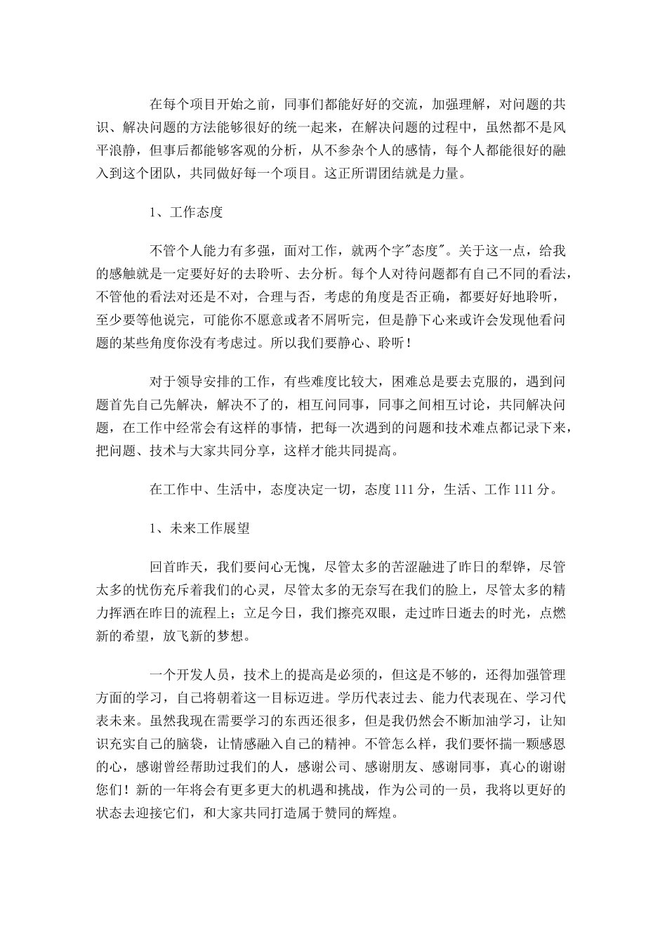 度软件工程师年终个人工作总结精选10.docx_第3页