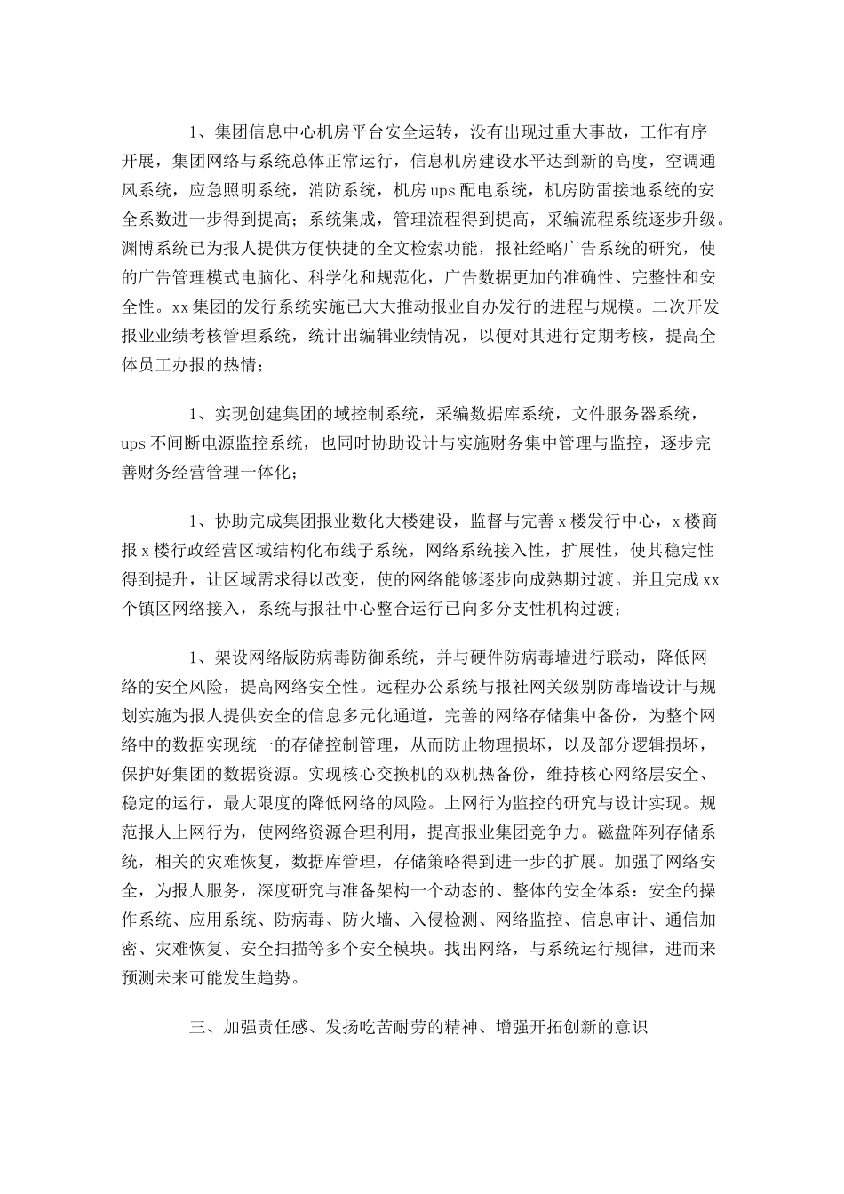 度网络工程师个人工作总结精选10篇.docx_第2页