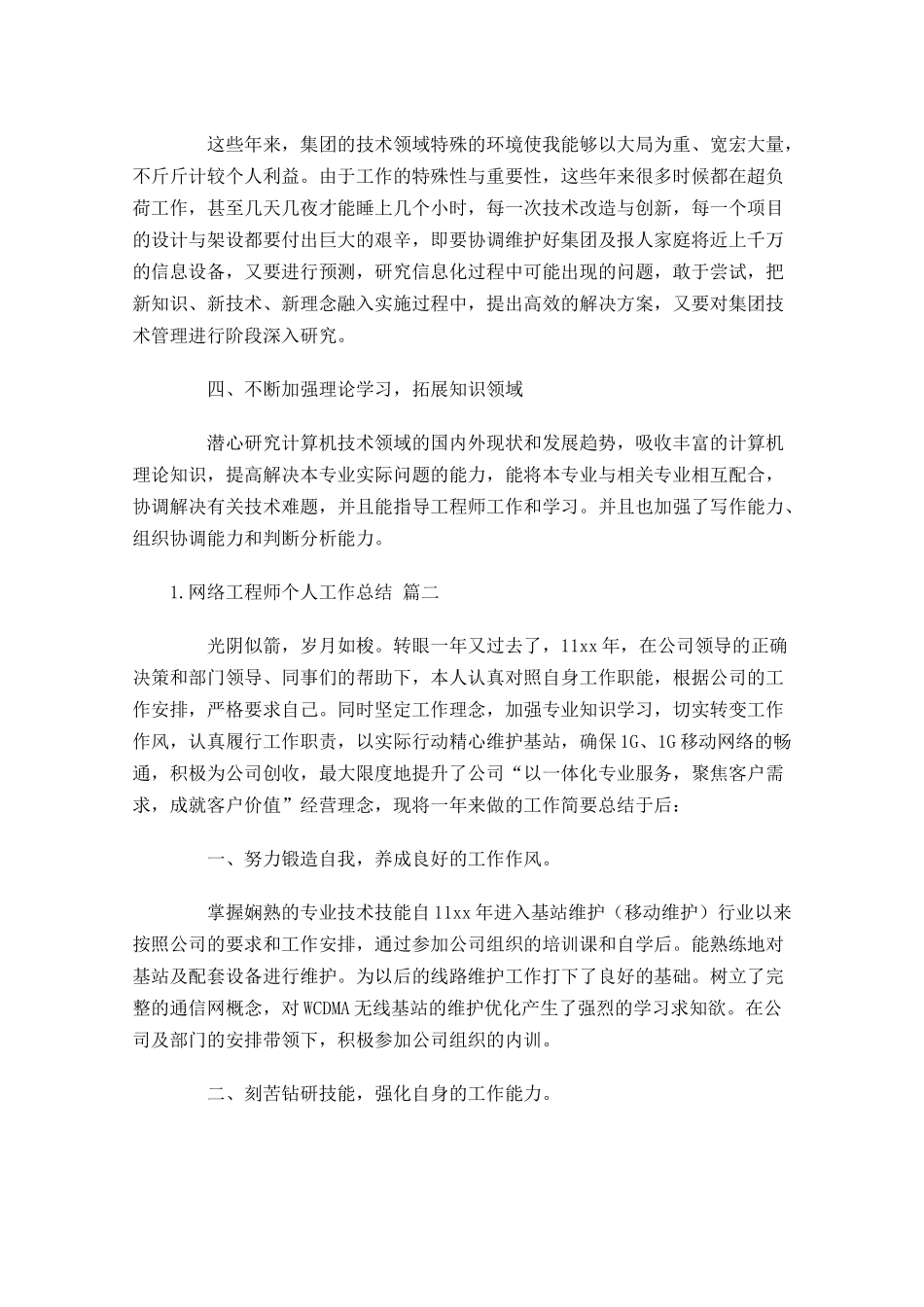 度网络工程师个人工作总结精选10篇.docx_第3页